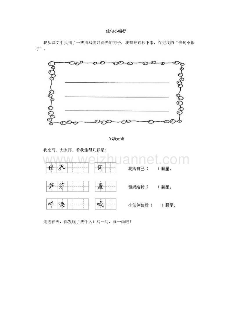 （人教新课标）二年级语文下册习题精选 3 笋芽儿.doc_第2页