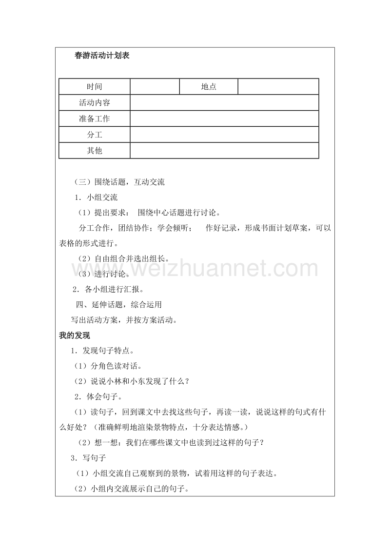 2016春（人教新课标）语文四年级下册：语文园地一 教学设计.doc_第2页