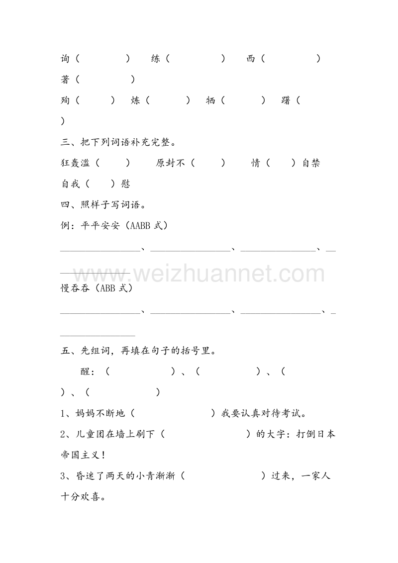 2017年（人教版）五年级语文上册同步练习 27.青山处处埋忠骨.doc_第2页