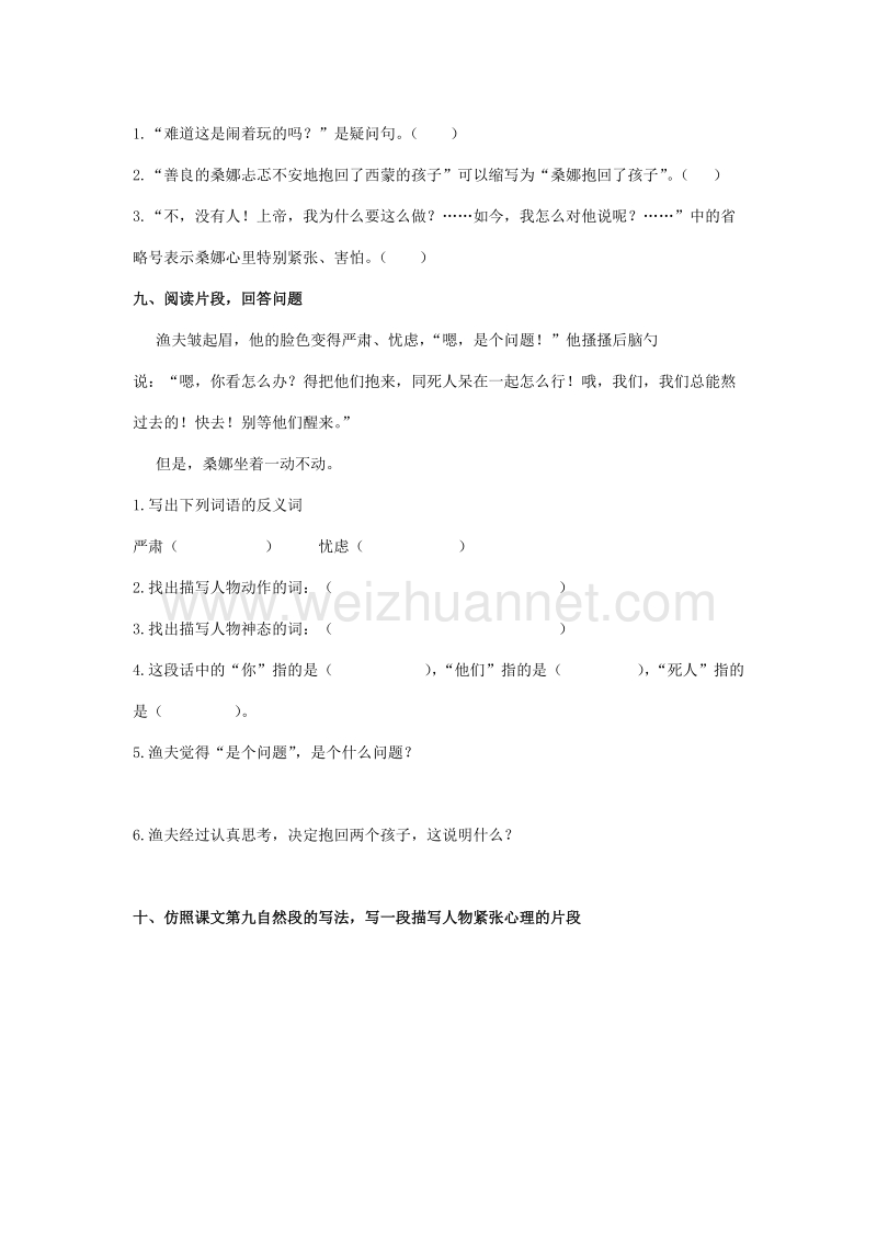 （人教新课标）六年级语文上册第3单元9《穷人》课时练习（1）（无答案）.doc_第2页