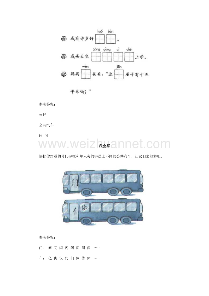 （人教新课标）一年级语文下册习题精选 28 小伙伴.doc_第2页