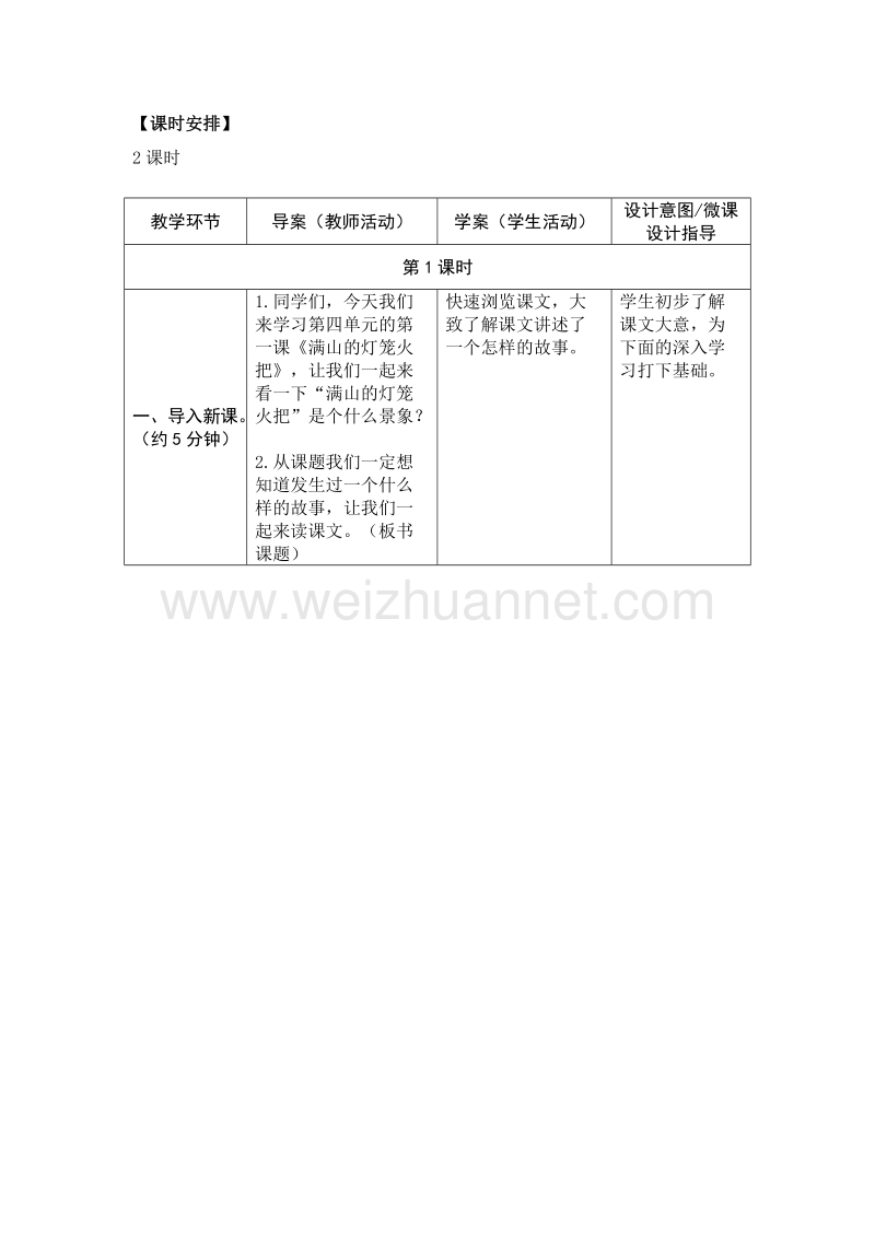 2017年小学（语文s版）语文四年级上册9.满山的灯笼火把（1）.doc_第2页