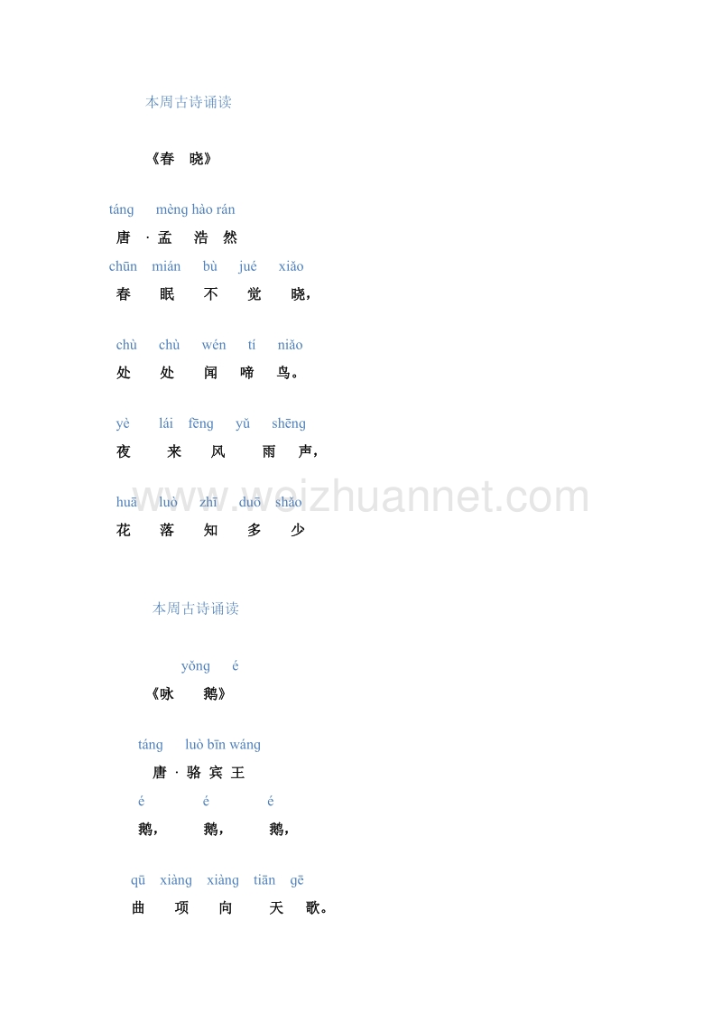 2016春沪教版语文一下《古诗诵读 春晓》教学设计.doc_第1页