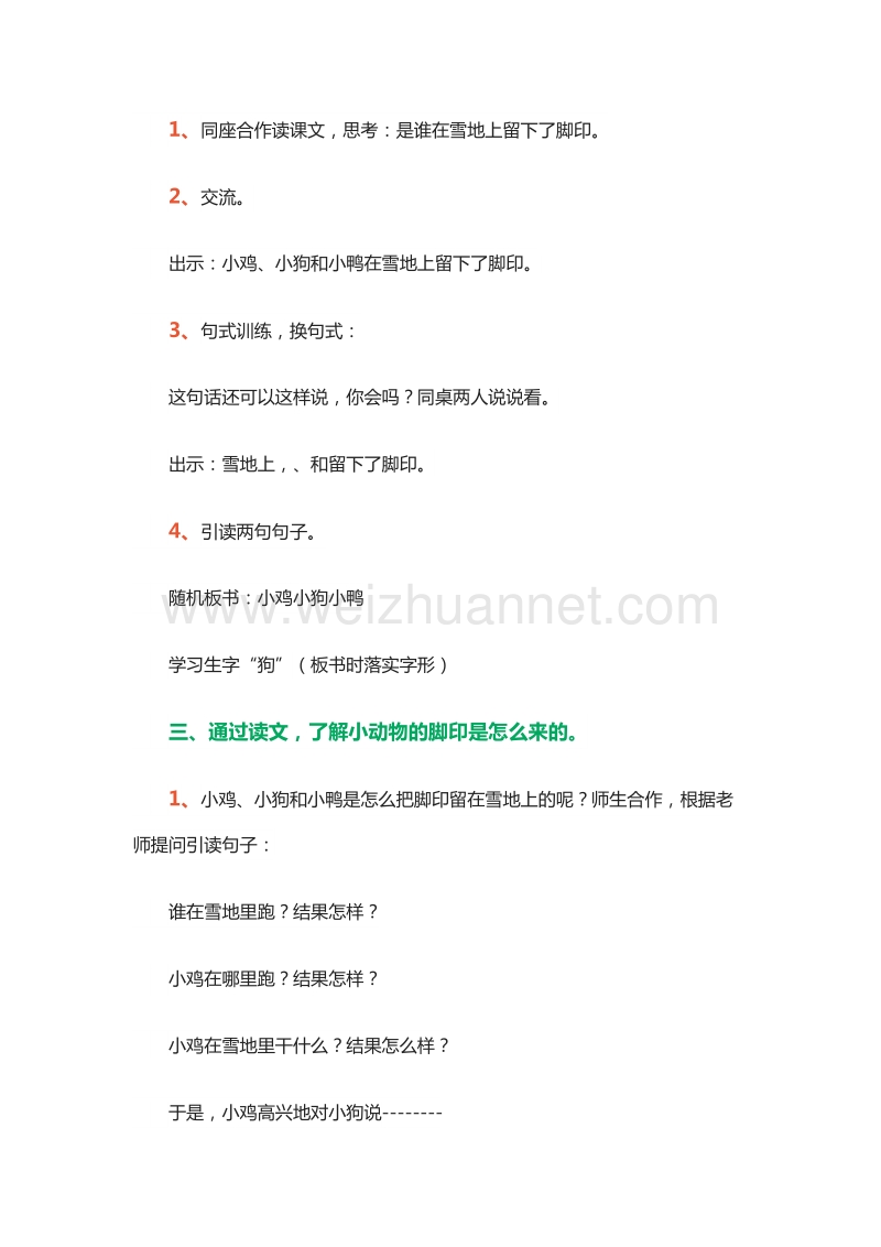 2015—2016学年一年级上册教案设计：课文二 20.脚印（1）（北京版）.doc_第2页