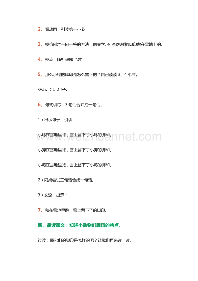 2015—2016学年一年级上册教案设计：课文二 20.脚印（1）（北京版）.doc_第3页