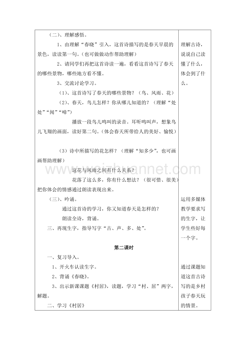 2016小学一年级语文下册教案 古诗两首 人教新课标 1.doc_第2页