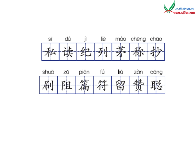 （语文s版）语文三年级上册23“神童”的秘诀ppt课件.ppt_第2页