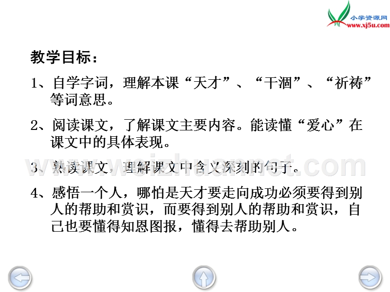 （沪教版）四年级语文下册 第8单元 40《天才之路》课件1.ppt_第2页