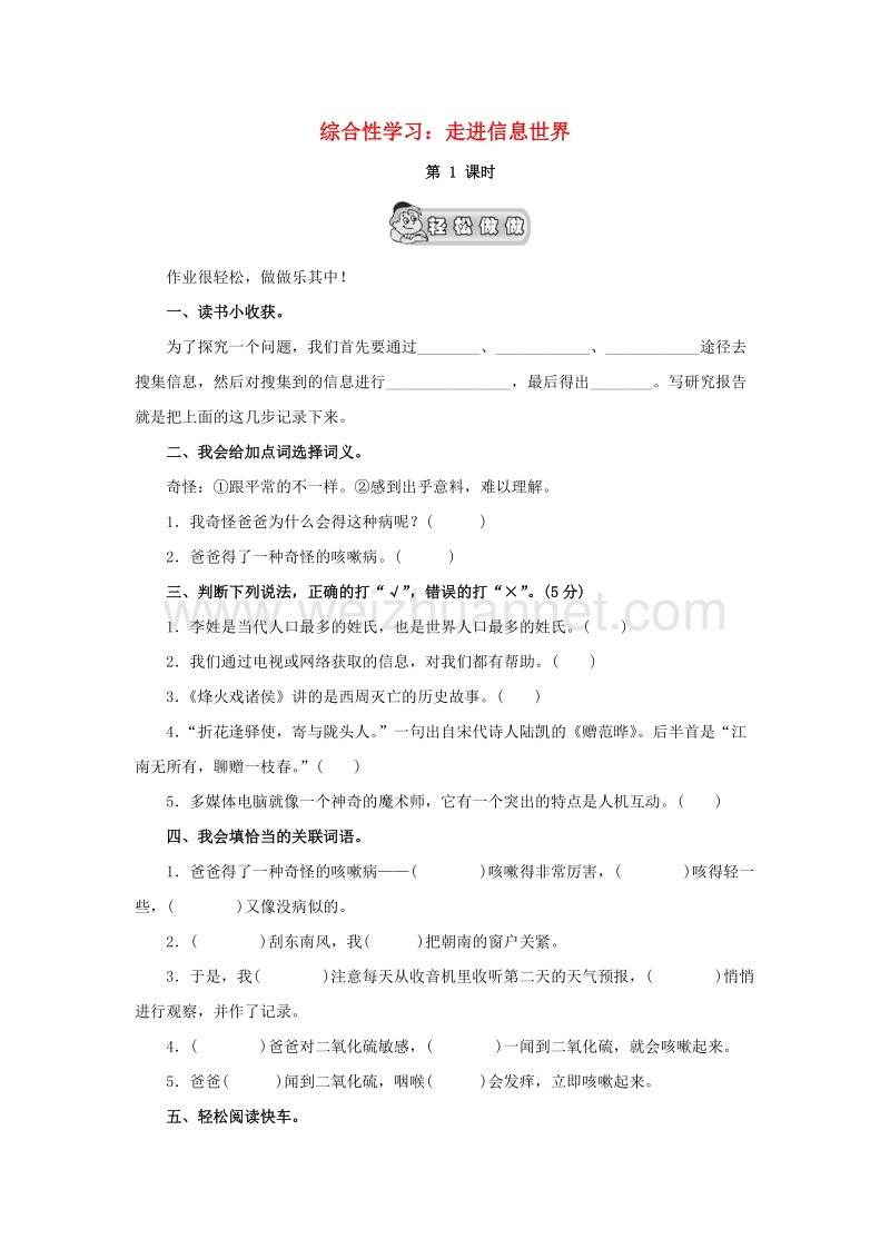 （人教新课标）五年级语文下册第6单元综合性学习《走进信息世界》同步练习（2）.doc_第1页