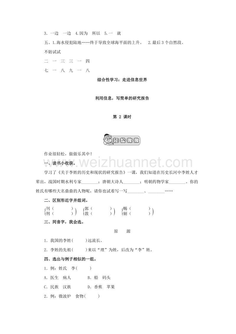 （人教新课标）五年级语文下册第6单元综合性学习《走进信息世界》同步练习（2）.doc_第3页