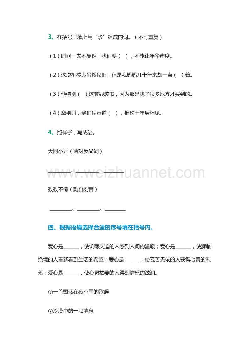 2015-2016学年（西师大版）六年级语文下册第六单元试题.doc_第2页