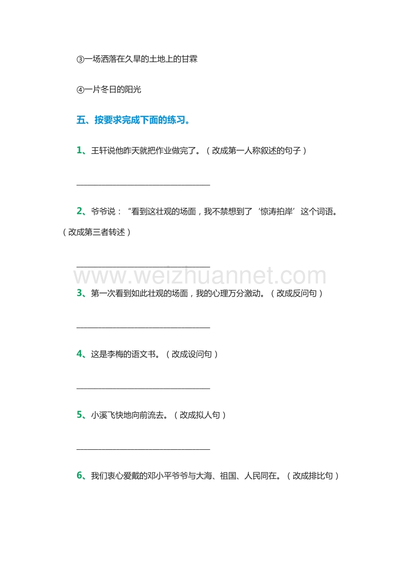 2015-2016学年（西师大版）六年级语文下册第六单元试题.doc_第3页