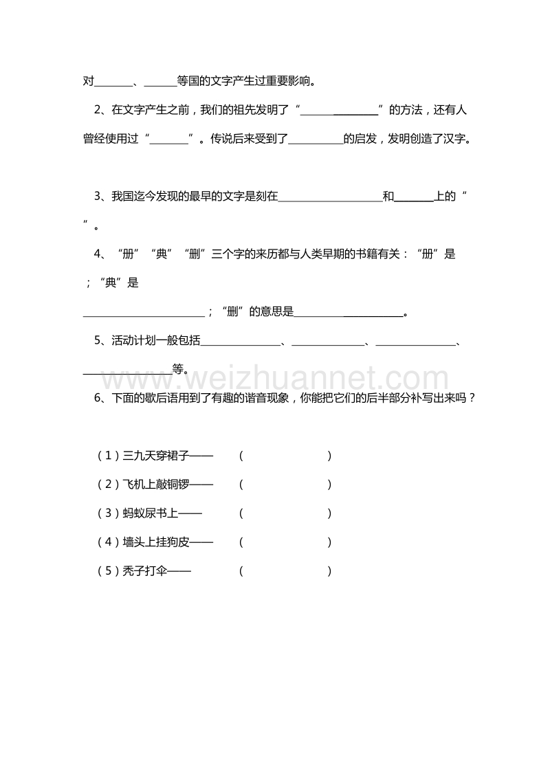 2016年五年级上册语文课课练：第五单元 有趣的汉字 第1课时（人教新课标）.doc_第3页