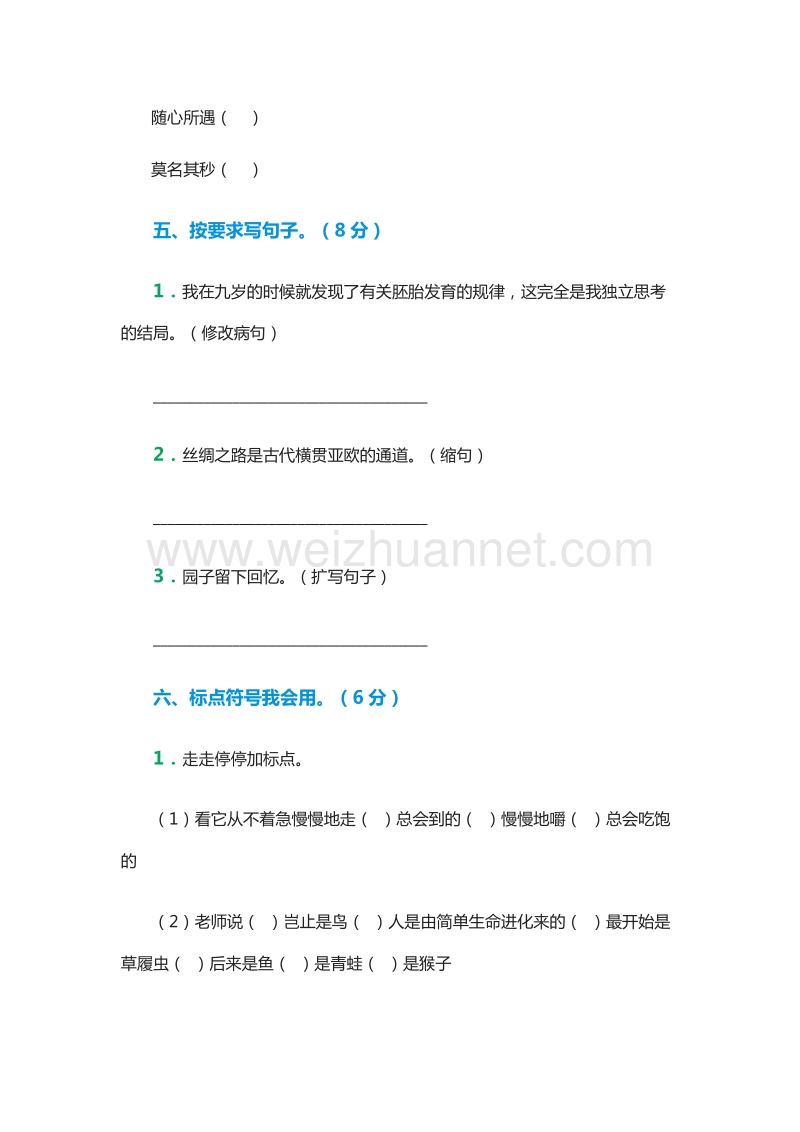 2016年（人教版）五年级语文下册第二单元考试题.doc_第2页