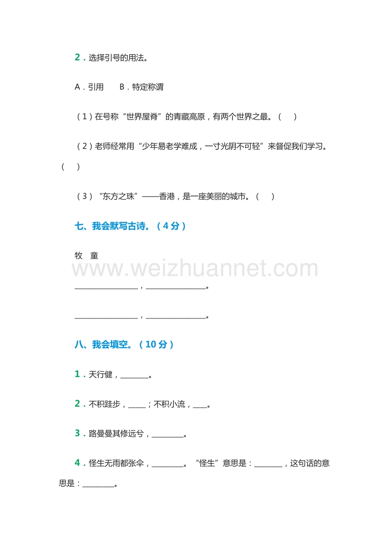 2016年（人教版）五年级语文下册第二单元考试题.doc_第3页