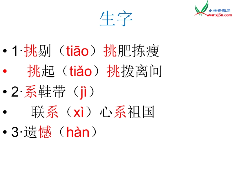 （湘教版）2016届六年级语文下册课件：《木偶戏》（1）.ppt_第3页