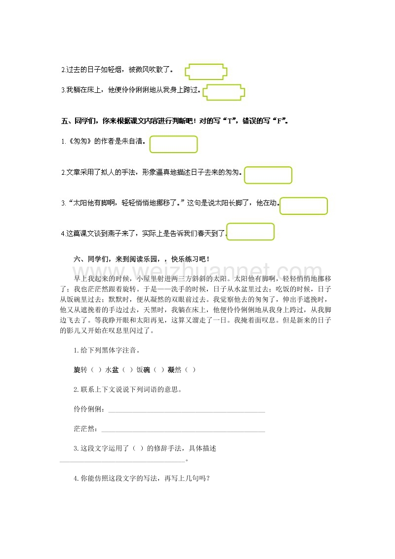 （人教新课标）六年级语文下册习题精选 2.匆匆题精选.doc_第2页