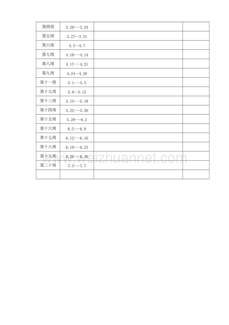 （同步教案）2017春一年级语文下册教学计划及进度表教科版.doc_第2页