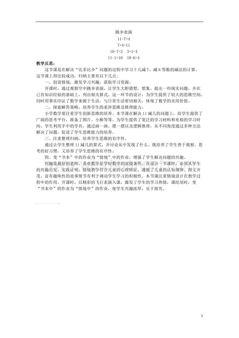 一年级数学上册 跳伞表演教案1 北师大版.doc_第3页