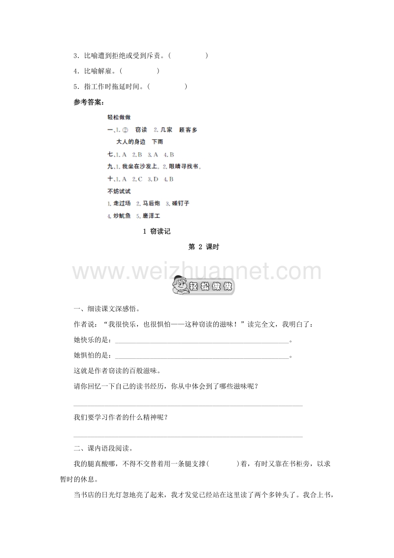 （人教新课标）五年级语文上册第1单元1《窃读记》课时练习（1）.doc_第3页