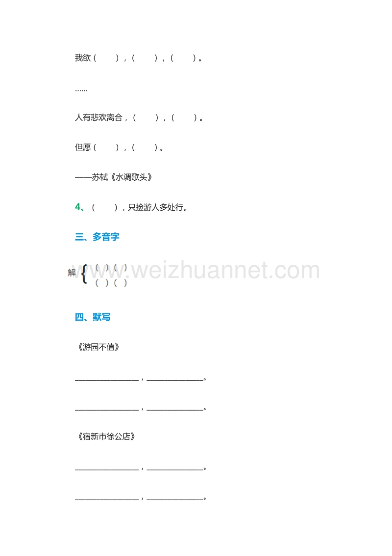 2016年（苏教版）五年级语文下第一单元基础题.doc_第3页