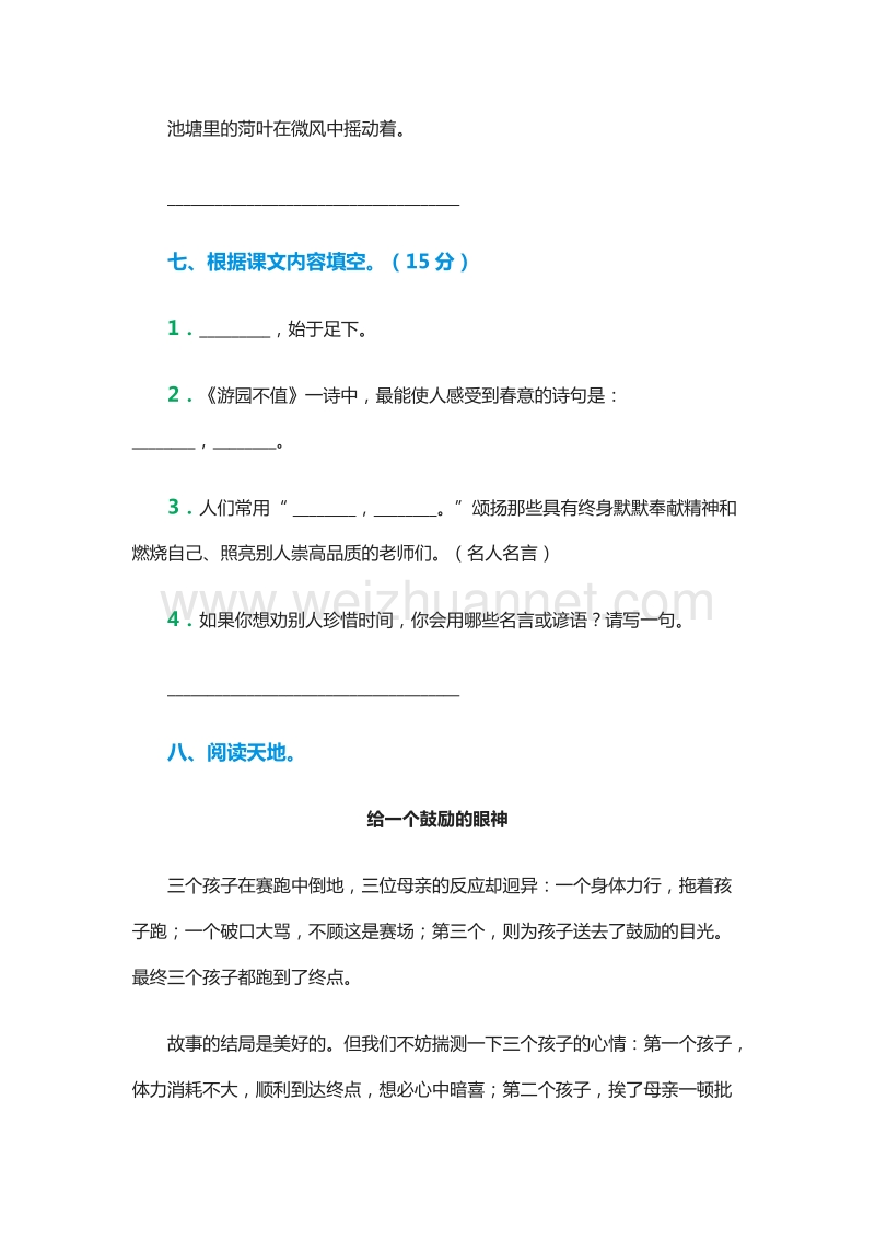 2016年（北师大版）四年级语文下期末考试题.doc_第3页