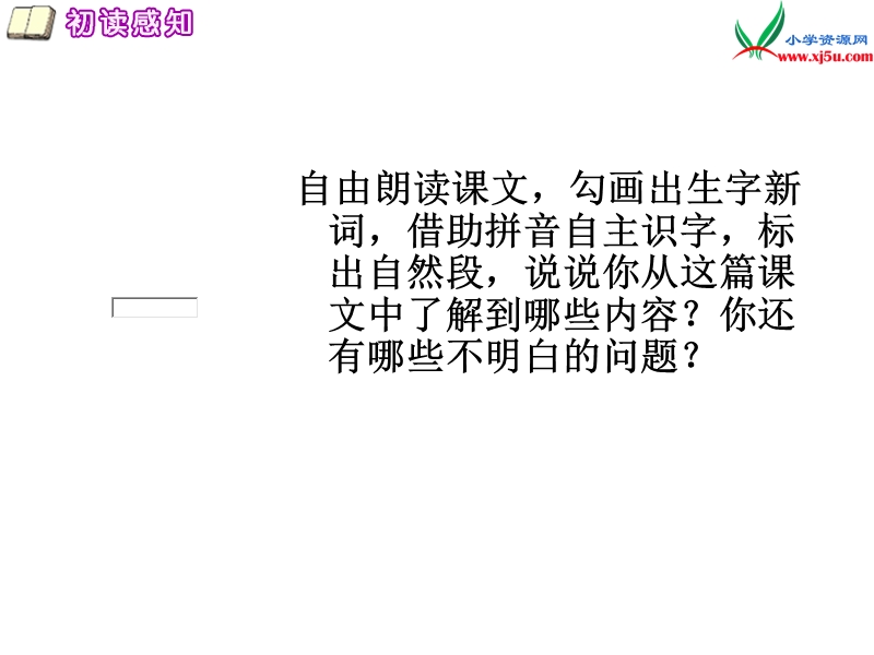 （语文s版）语文三年级上册26父亲、树林和鸟ppt课件.ppt_第2页