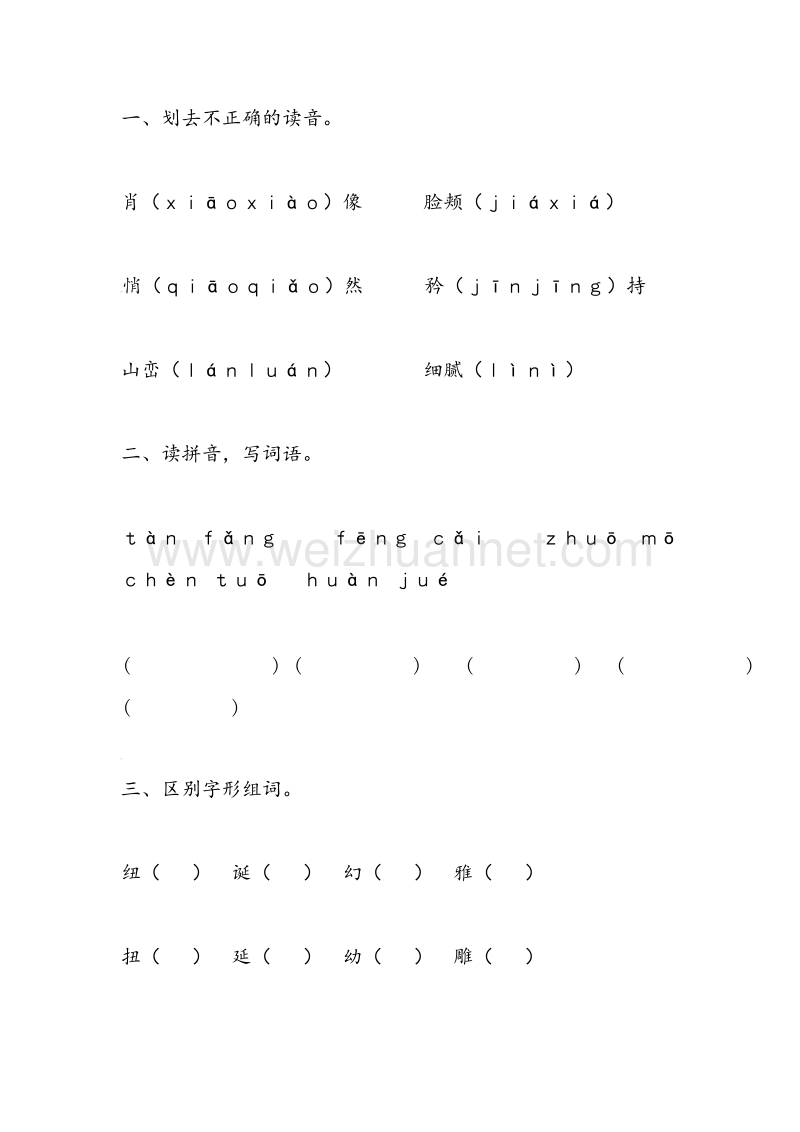 2016秋【人教新课标】六年级语文上册课时练习：第7单元 23《最后一头战象》（2）.doc_第1页