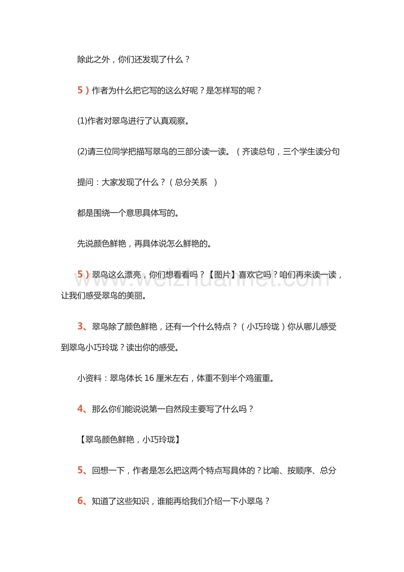 2015-2016学年三年级下册语文教案：14.翠鸟 1（北京版）.doc_第3页