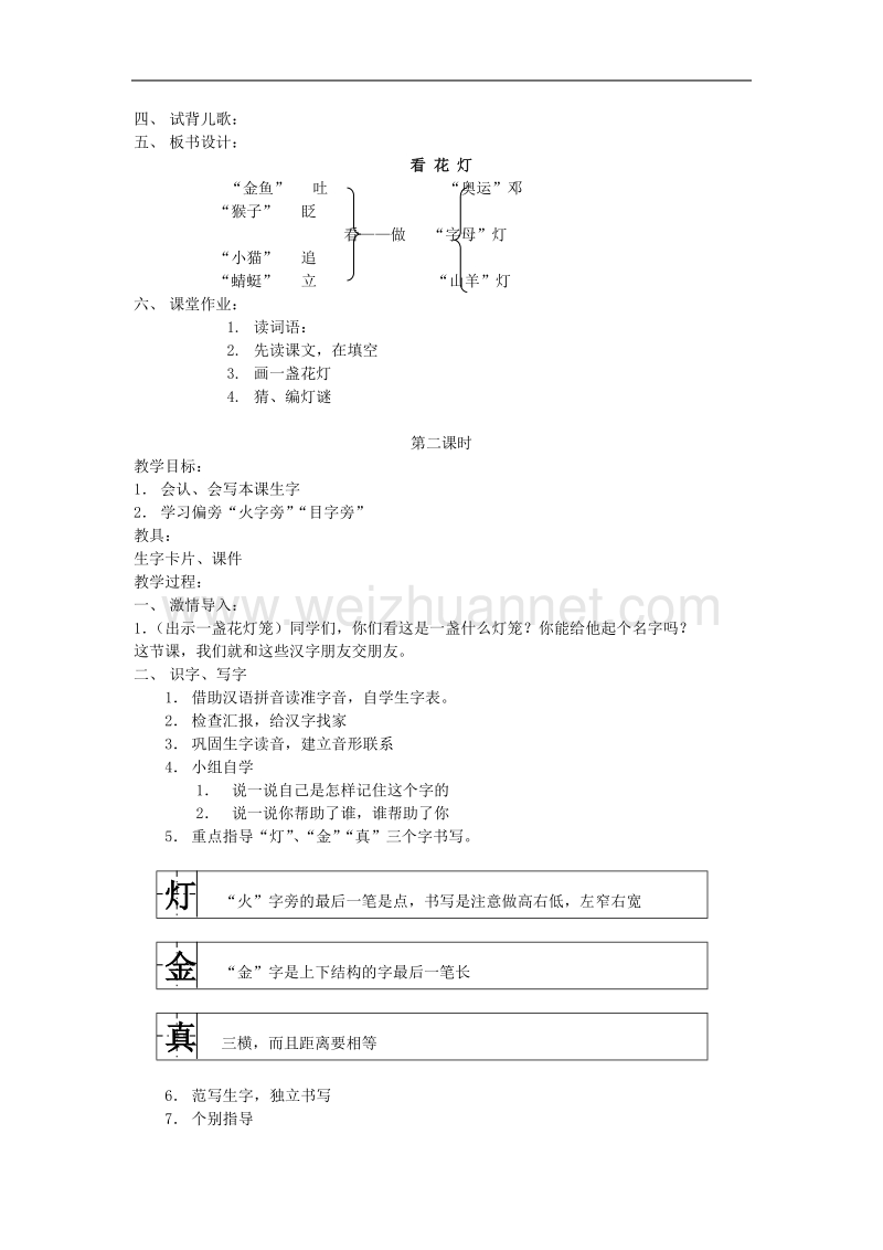 （北师大版）2017春一年级语文下册1.2看花灯  教案.doc_第2页