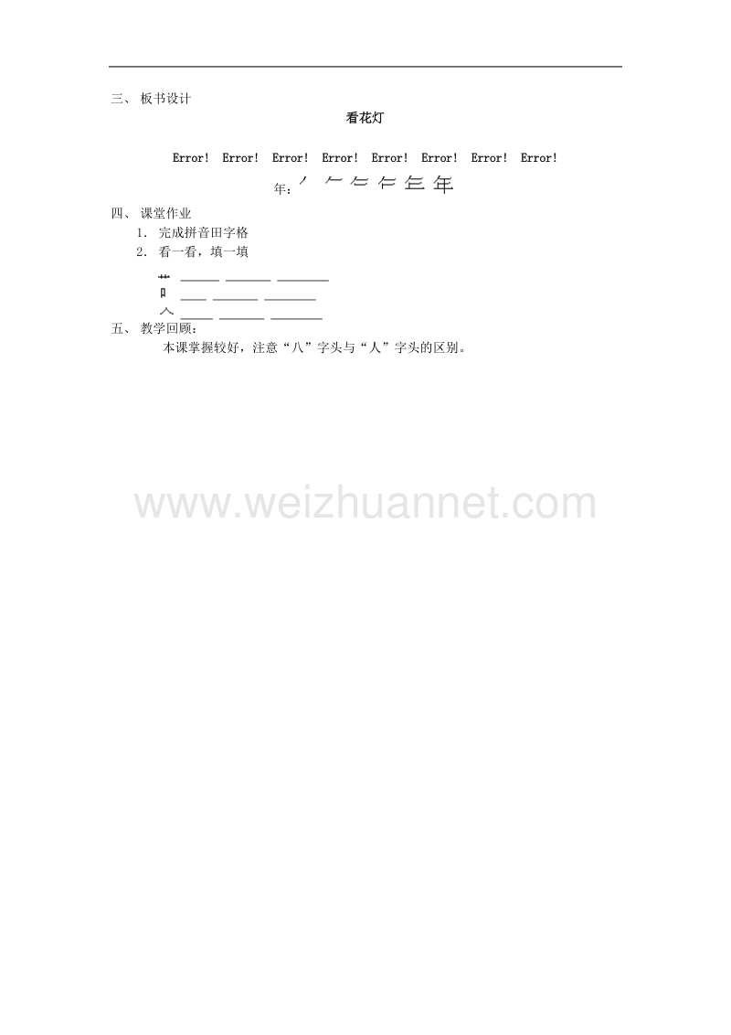 （北师大版）2017春一年级语文下册1.2看花灯  教案.doc_第3页