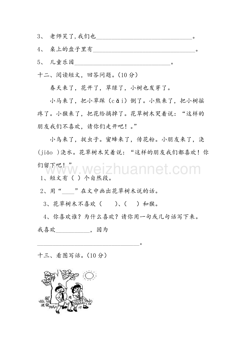 （人教版）一年级语文下册习题精选 第二单元综合测试题.doc_第3页