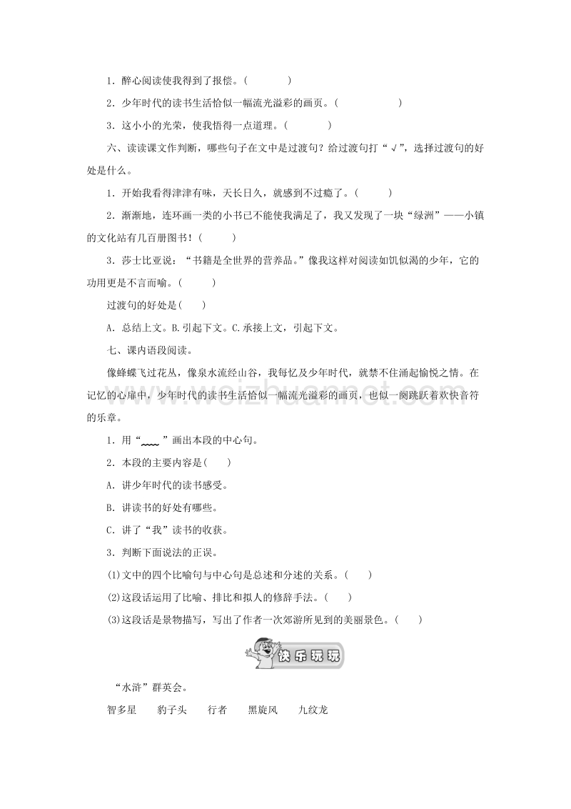 （人教新课标）五年级语文上册第1单元4《我的“长生果”》课时练习（1）.doc_第2页