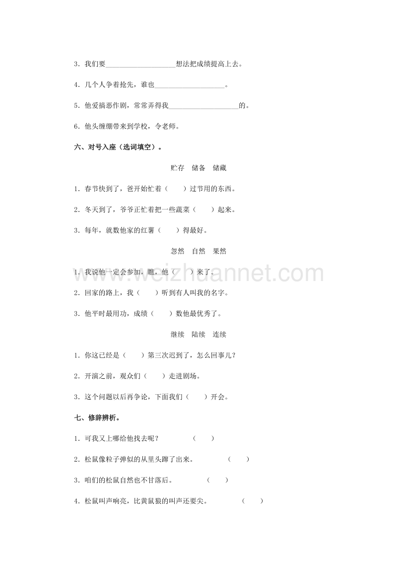 （人教新课标）六年级语文上册第7单元22《跑进家来的松鼠》课时练习（1）.doc_第2页