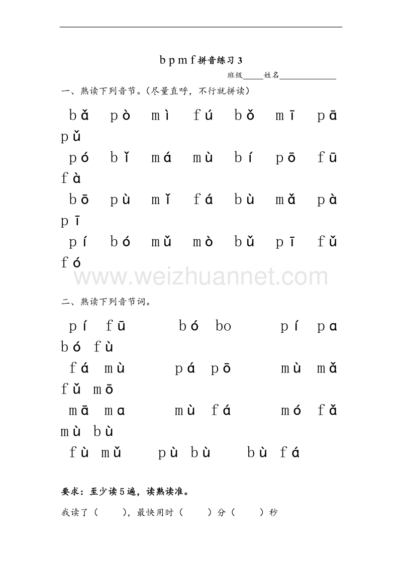 （北京课改版）一年级上册语文b p m f 同步练习 (4).doc_第1页