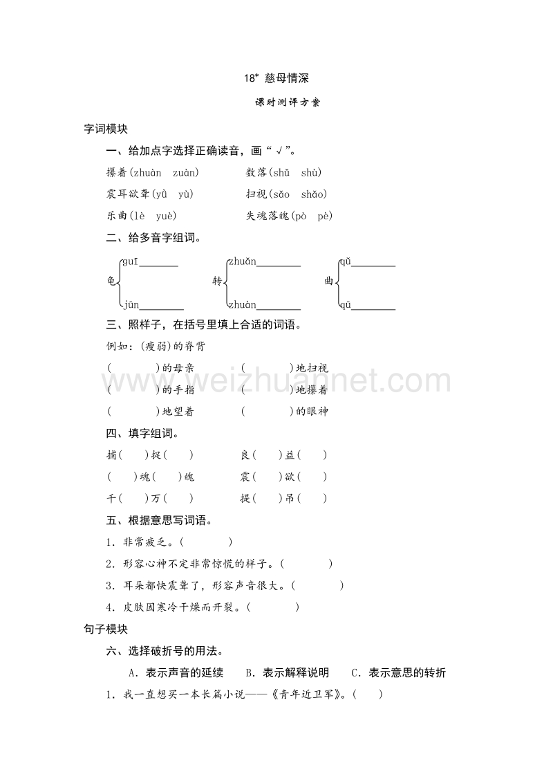 2017年（人教版）五年级上语文课时测试  18《慈母情深》.doc_第1页