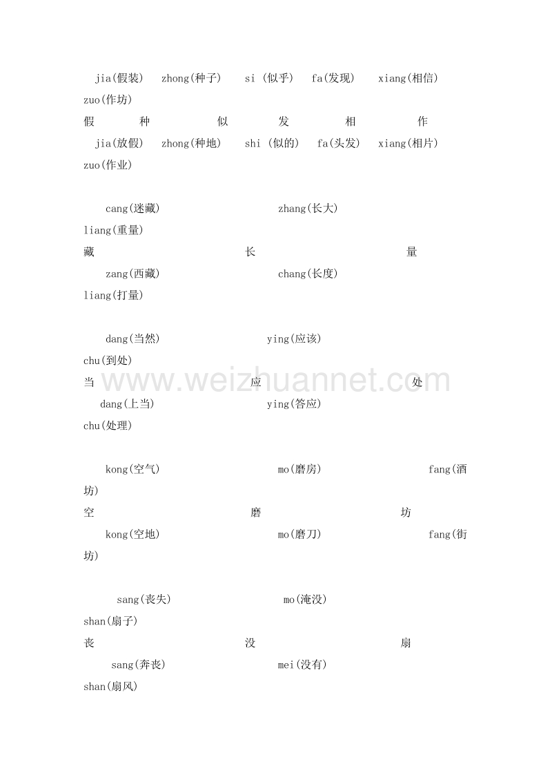 (人教新课标)三年级语文上册 期末分课复习资料 第八单元.doc_第2页