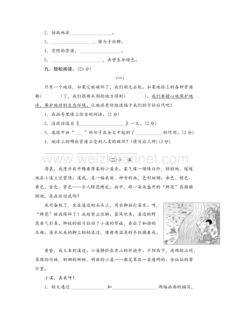 2017年（人教新课标）六年级上语文单元测试 第四单元.doc_第3页