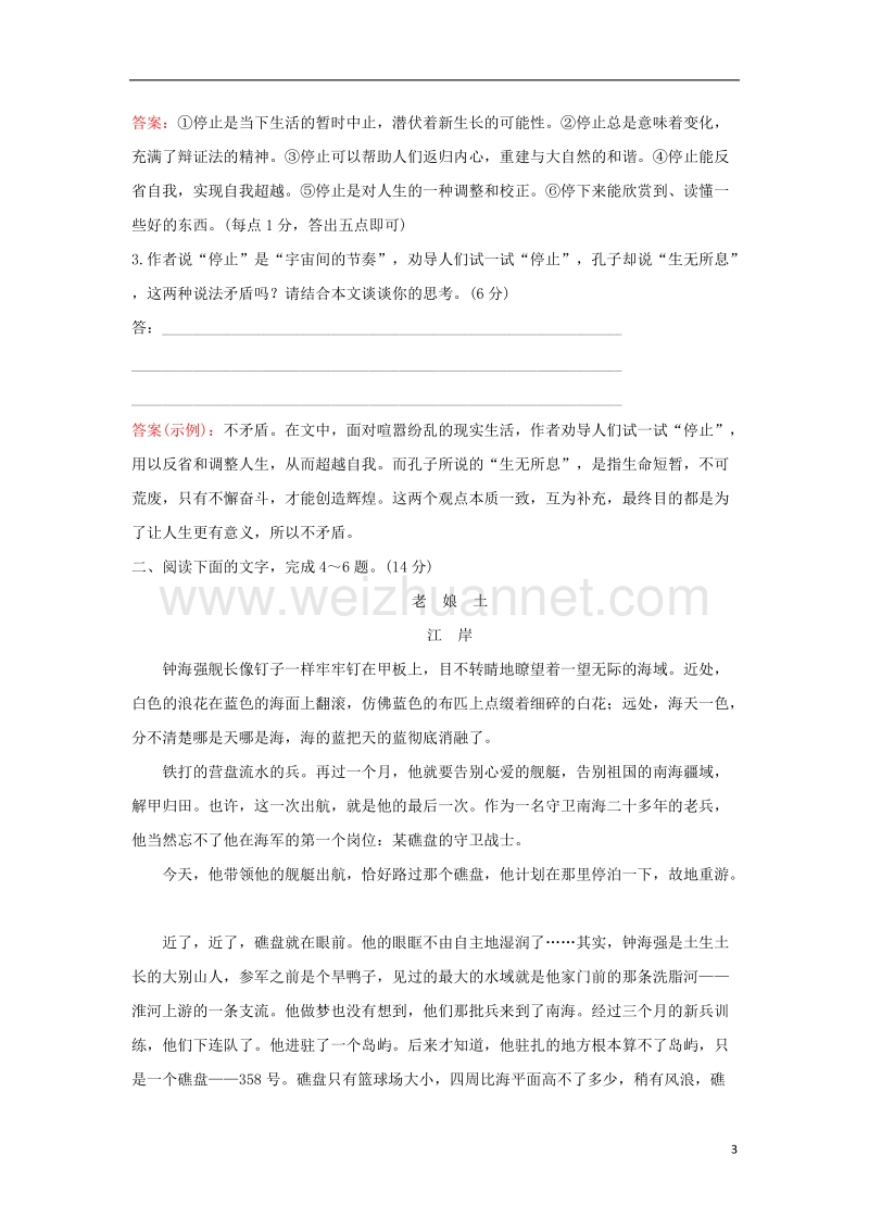 2018年高考语文一轮复习 专题集训提升练 十三 文学类文本阅读：内容要点的概括和归纳 新人教版.doc_第3页