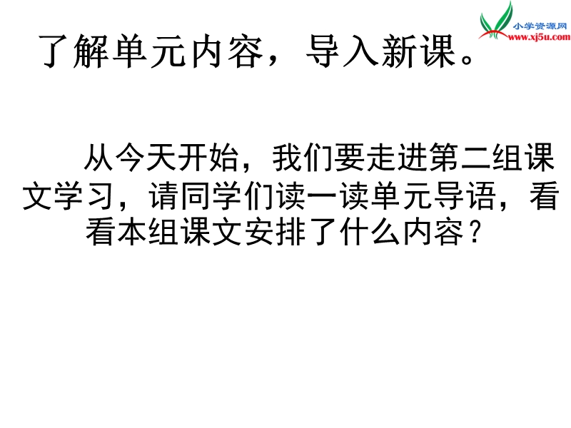 （人教新课标）六年级下语文课件-北京的春节 (2).ppt_第2页