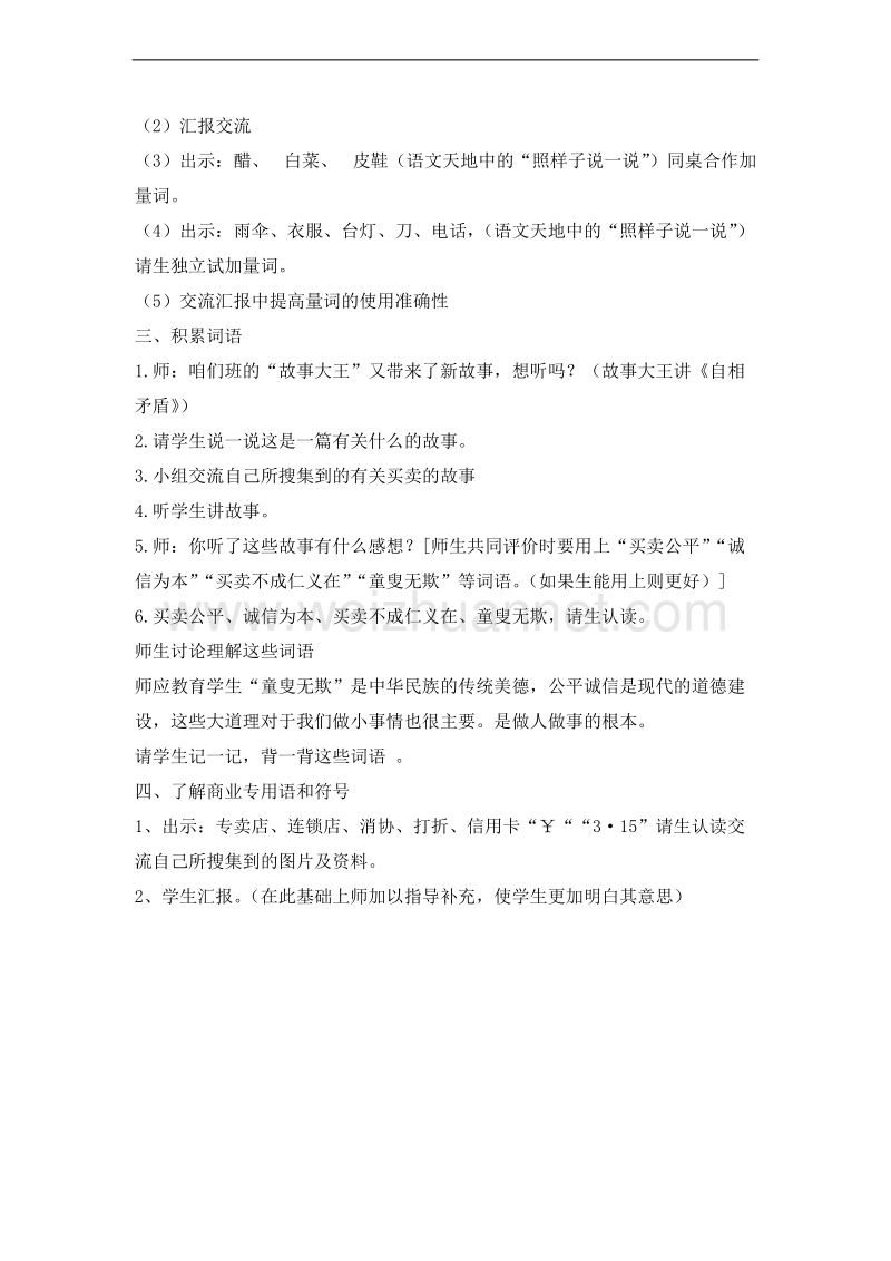 （北师大版）三年级语文上册 第七单元 集市与超市 第二课时 教案.doc_第2页