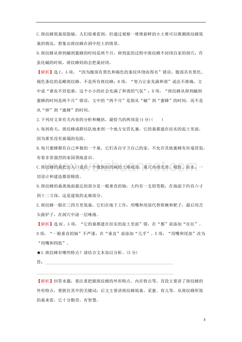 2018年高考语文一轮复习 专题集训提升练 七 实用类文本阅读：形象的概括、分析和探究 新人教版.doc_第3页