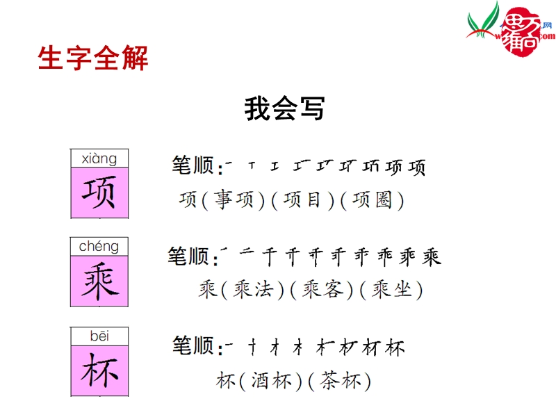 （语文s版）三年级下册19《十二次微笑》课件.ppt_第3页