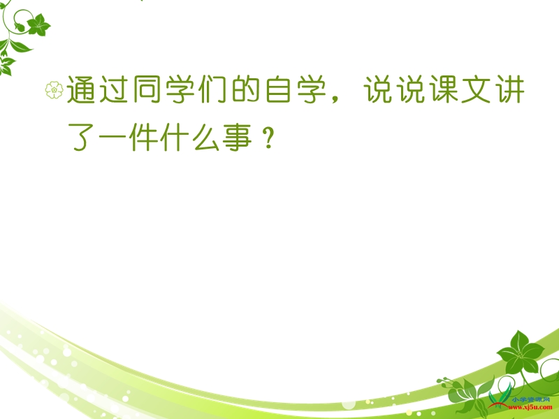 （人教新课标） 六年级语文上册  《唯一的听众》ppt课件1.ppt_第3页