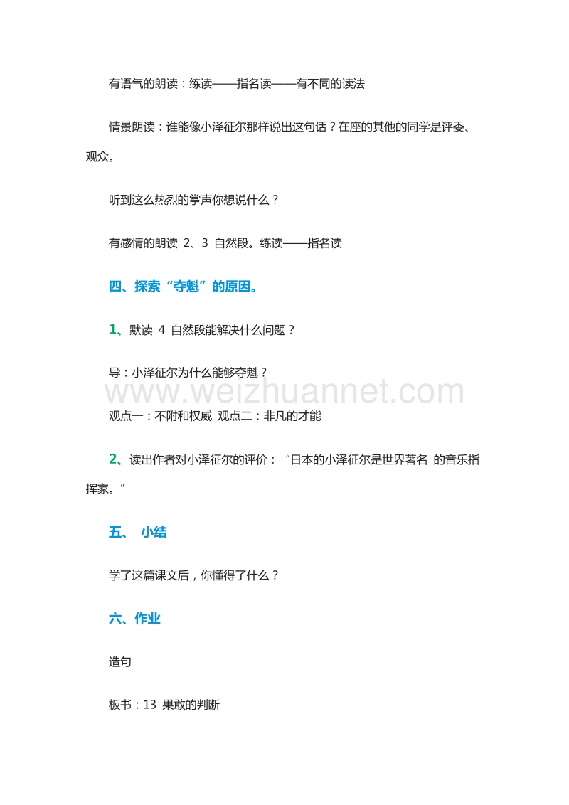 2015-2016学年四年级下册语文教案：13.果敢的判断 第2课时（北京版）.doc_第3页