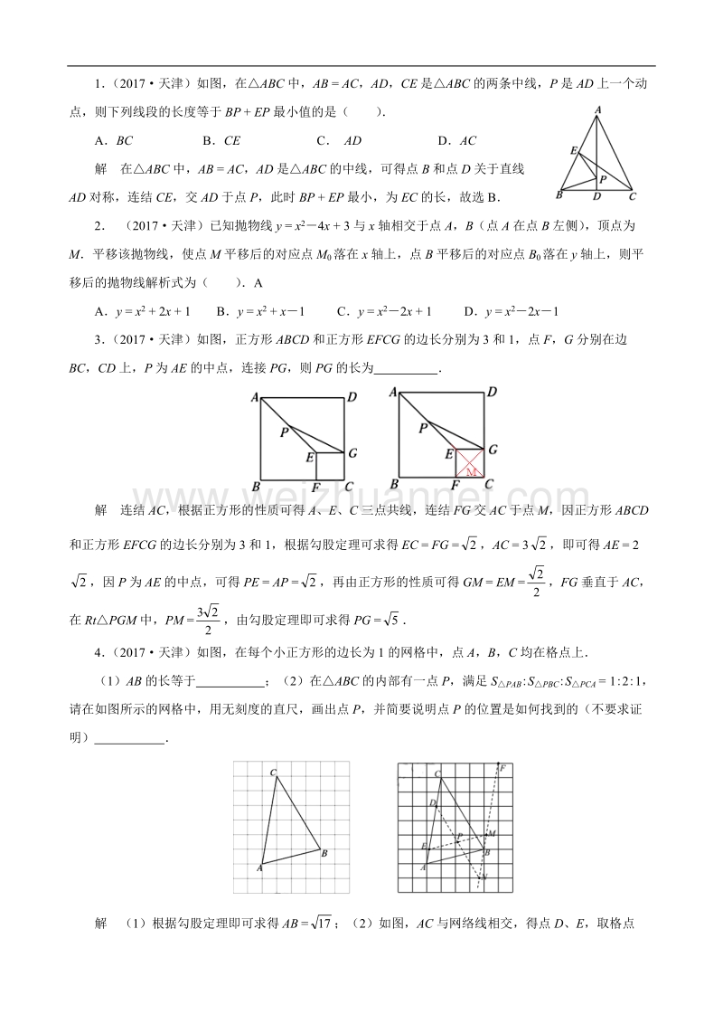 2017年度中考数学试题精华31个.doc_第1页