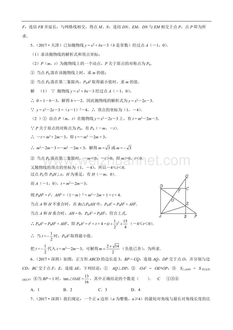 2017年度中考数学试题精华31个.doc_第2页