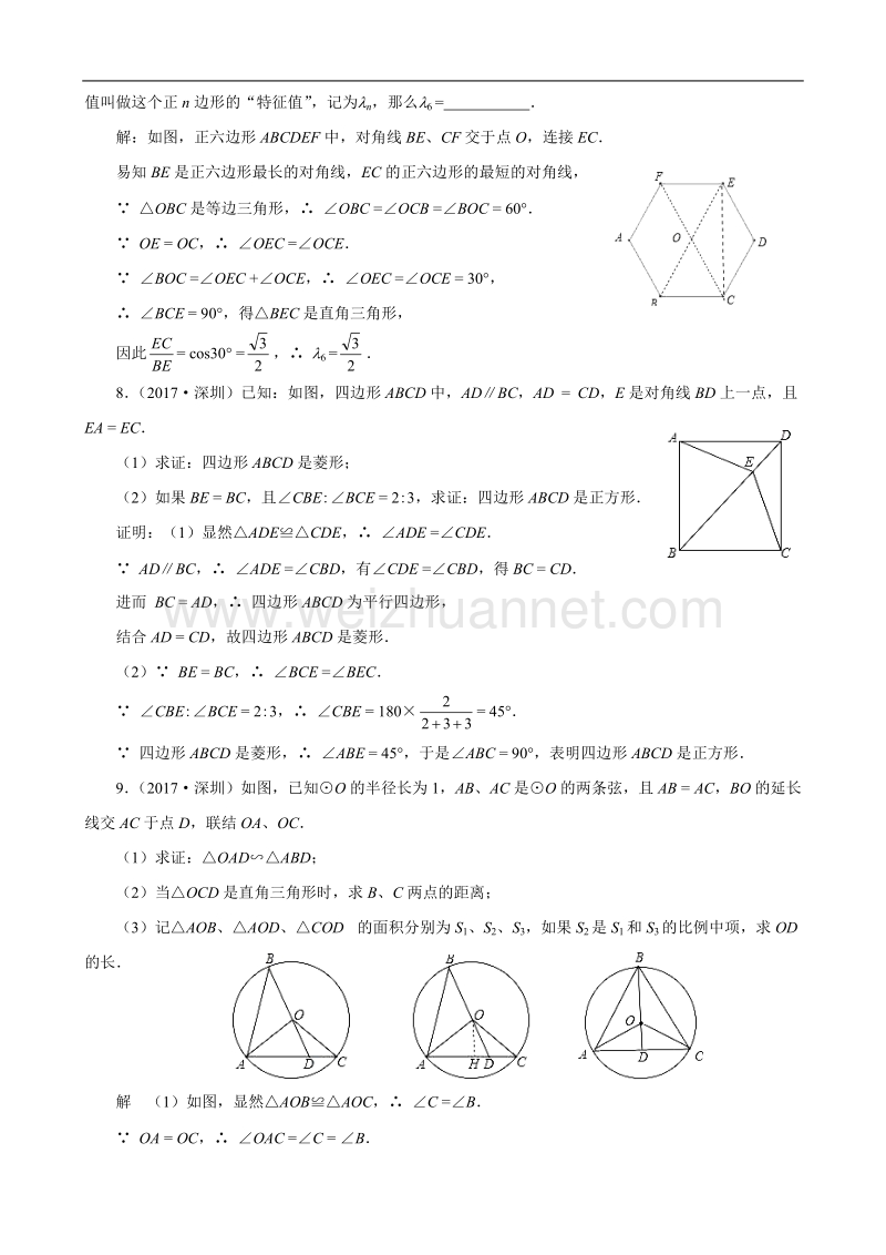 2017年度中考数学试题精华31个.doc_第3页