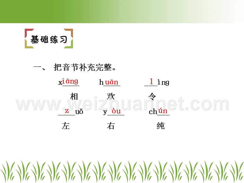 一年级下语文一课一练《猜字谜》练习课件人教版（2016部编版）.ppt_第2页