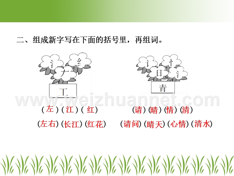 一年级下语文一课一练《猜字谜》练习课件人教版（2016部编版）.ppt_第3页